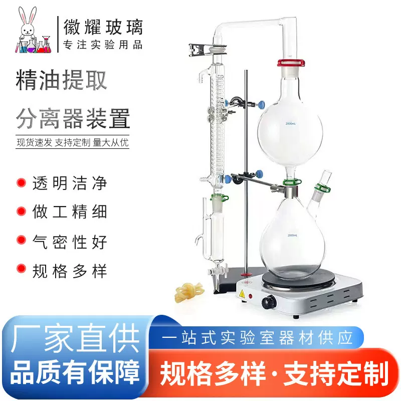 精油提取分离器装置精油蒸馏萃取装置全套实验室水蒸气玻璃蒸馏器