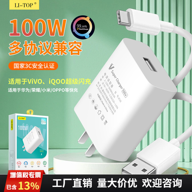 3C certification is compatible with 100W for Huawei vivo iqoo Xiaomi oppoQC flash charging 3.0 fast charging head charger 3C certification is compatible with 100W for Huawei vivo iqoo Xiaomi oppoQC flash charging 3.0 fast charging head charger