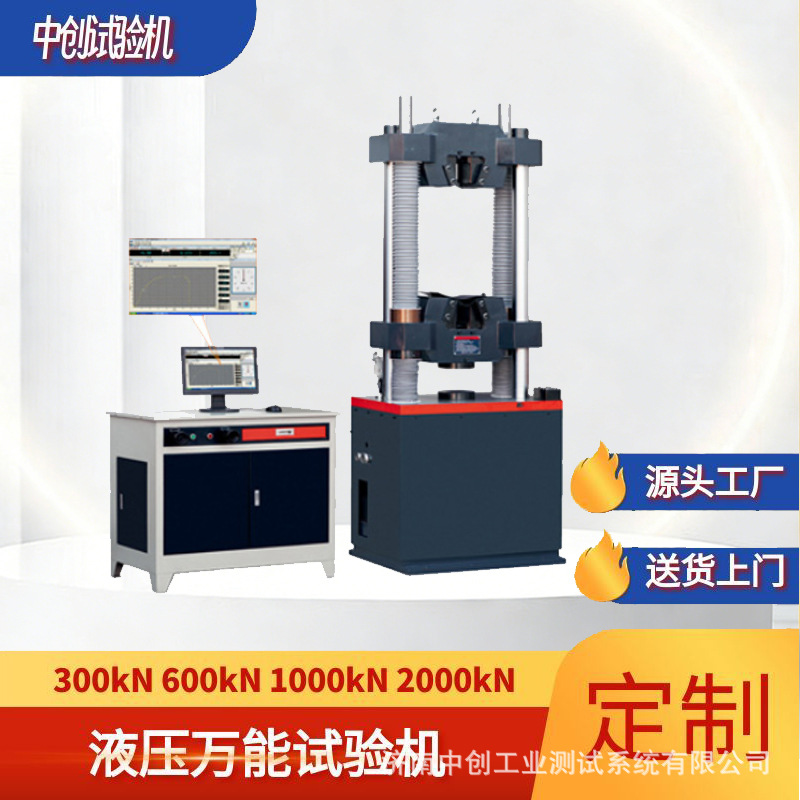 钢筋拉伸强度试验机 10吨300kN冷拔钢液压万能材料拉力测试机出售