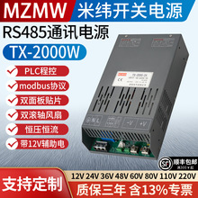 485ͨѶ���ص�Դ2000W modbusЭ��12v24V36V48V60V72V80V����PLC
