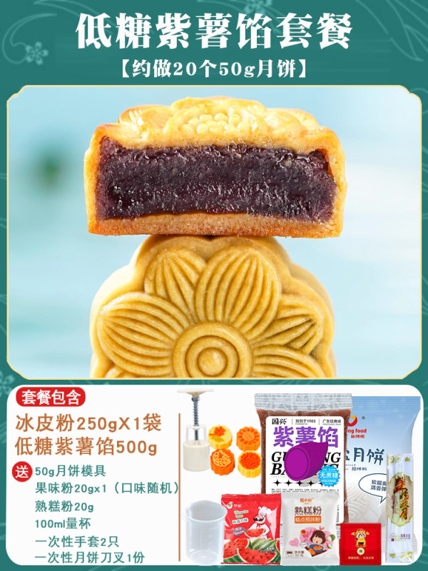 氷皮月餅予練粉セット全セット材料無蒸雪媚娘制作家庭団建diy自作|undefined