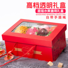 高档透明盖水果包装盒混搭水果零食坚果酒品礼盒空盒子手提礼品盒