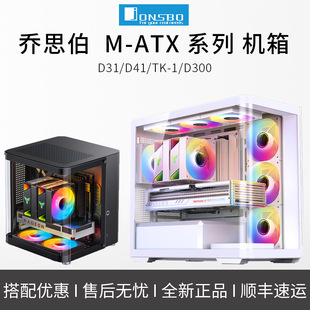 JONSBO D31D41MESH Edition TK-1 D300 Curved Surface No Column Sea View Room Chassis M-ATX