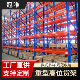 厂家重型高位货架 仓库加厚横梁式大型储物架 库房高位立体货架