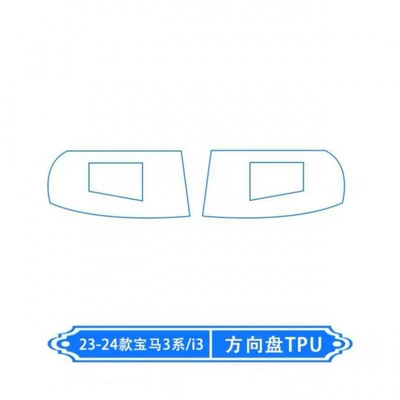 Suitable for 23-25 Models of Bmw 3 Series, Special Interior Film for I3, Central Control Interior Film, 325Li Screen Tup Film, 320L (Car interior film) - 23-25-models-3-series-i3-steering-wheel