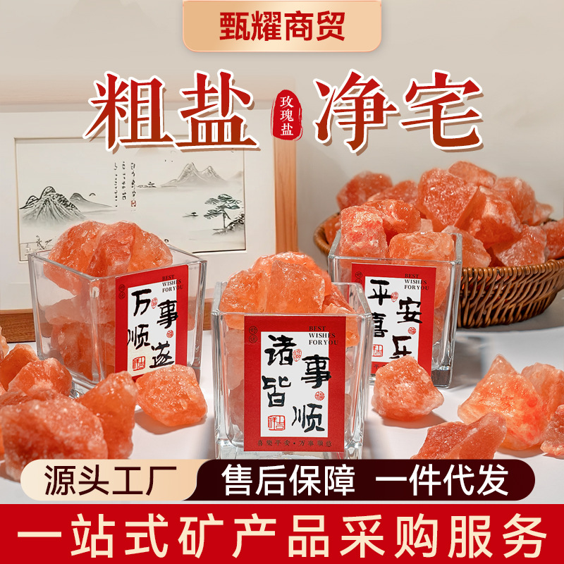 喜马拉雅盐块鸽血红净宅粗盐杯汗蒸房水晶盐板香薰矿盐摆件玫瑰盐