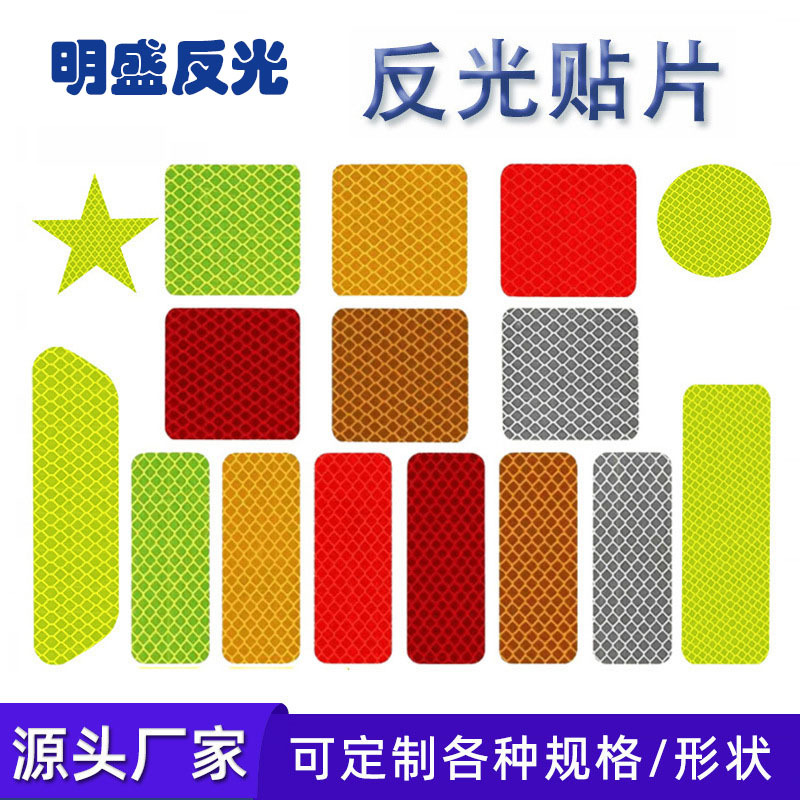 厂家直供反光贴 跨境个性创意车尾保险杠警示标识夜间车 身反光片