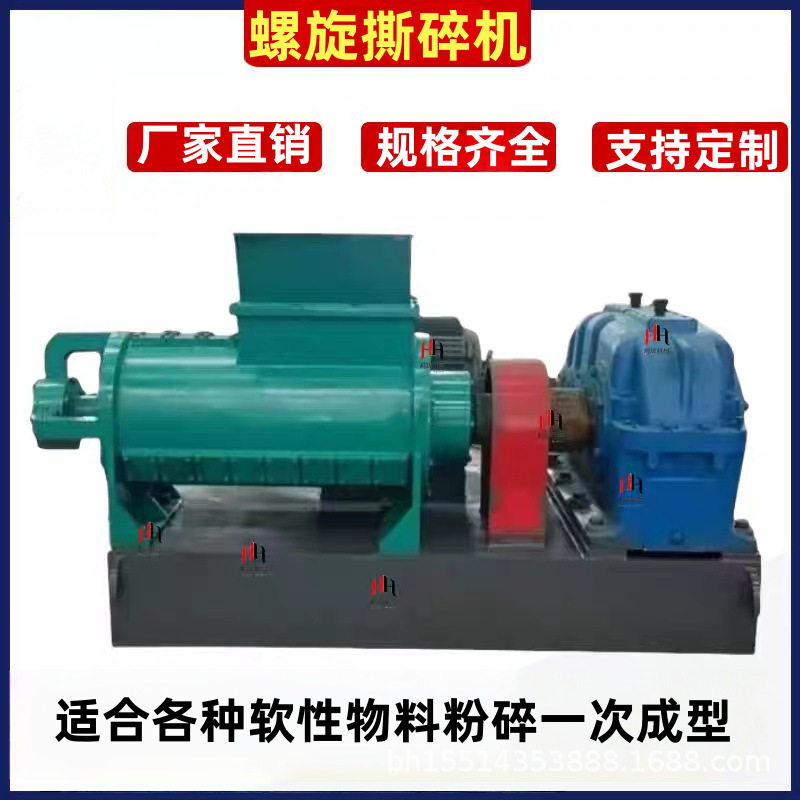 Single-Axis Shredder, Small Spiral-Type Waste Textile Crusher, Nylon Cloth Waste Clothing Fabric Film Crusher