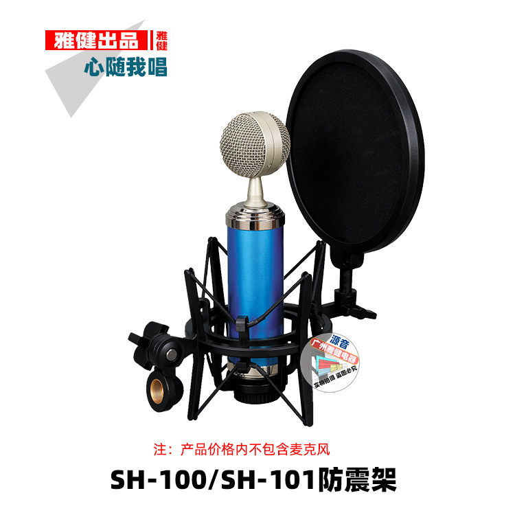 AMI防震架秀声防振架BLUE支架舒伯乐麦克风防震架艾肯减震架ISK