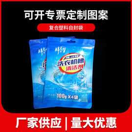 厂家定制批发复合密封袋自封袋立体袋印刷塑料袋清洁剂颗粒包装袋