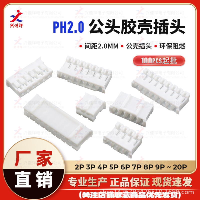 PH2.0��ͷ���������2mm��ǽ��ǹ�ͷ2p3p4p6p7p8p9p~20P�����ֻ�
