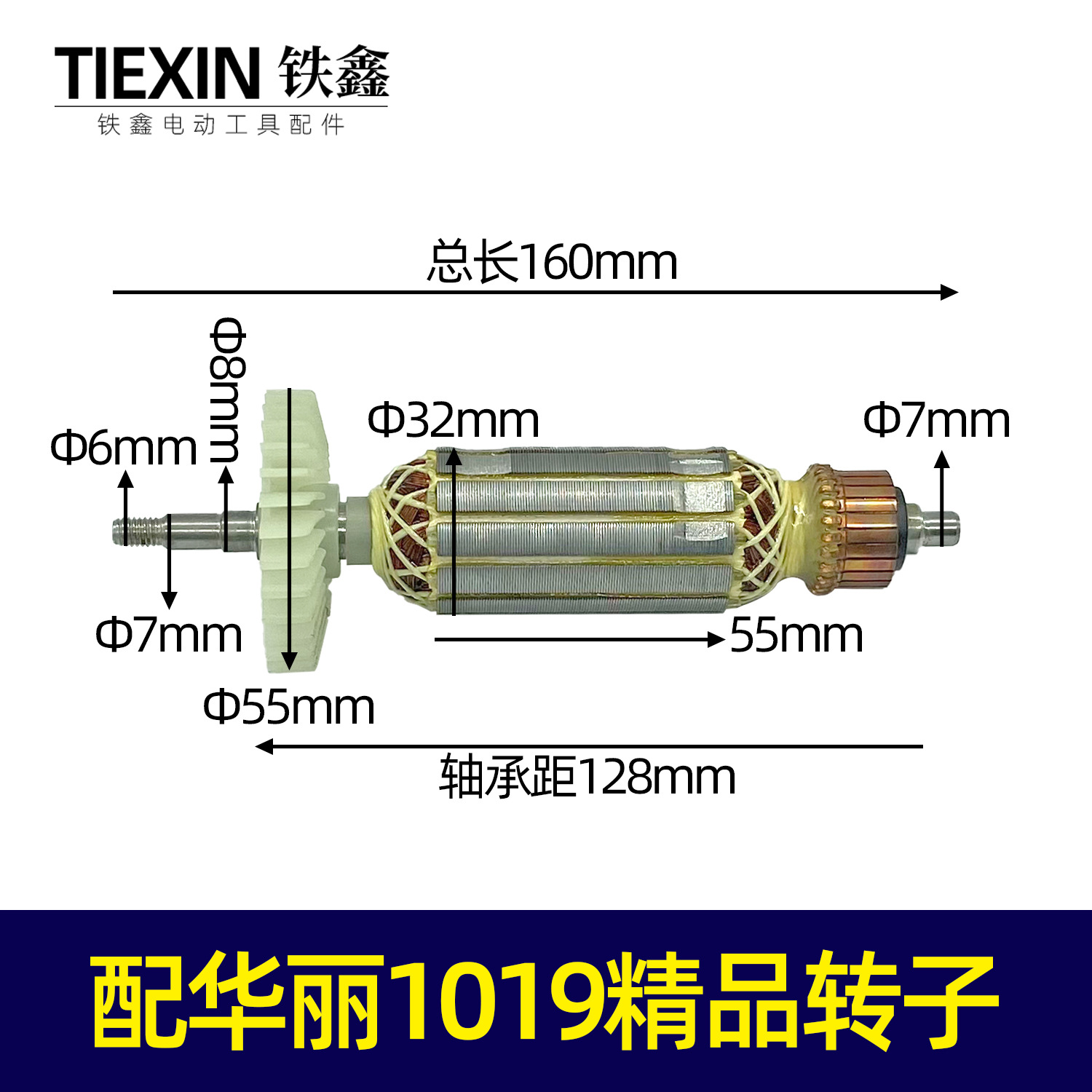 【货号02191】 角磨机配件 配华力1019角磨机转子 电机