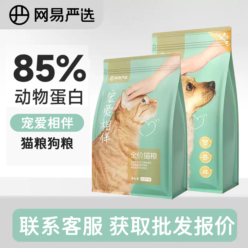 Netease Carefully Selects Tiancheng Pet Care Companion Cat and Dog Food, All-Stage Complete Fresh Meat Food, 2.5kg for Adult Cats, Available on Meituan Store Netease Carefully Selects Tiancheng Pet Care Companion Cat and Dog Food, All-Stage Complete Fresh Meat Food, 2.5kg for Adult Cats, Available on Meituan Store