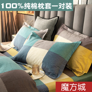 ◁简约纯棉枕套加厚磨毛单人枕芯套48cmx74cm枕头套一对