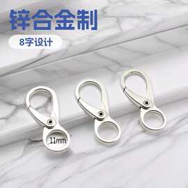 锌合金8字形钥匙扣狗扣金属弹簧圈弹簧扣箱包钩扣现货批发