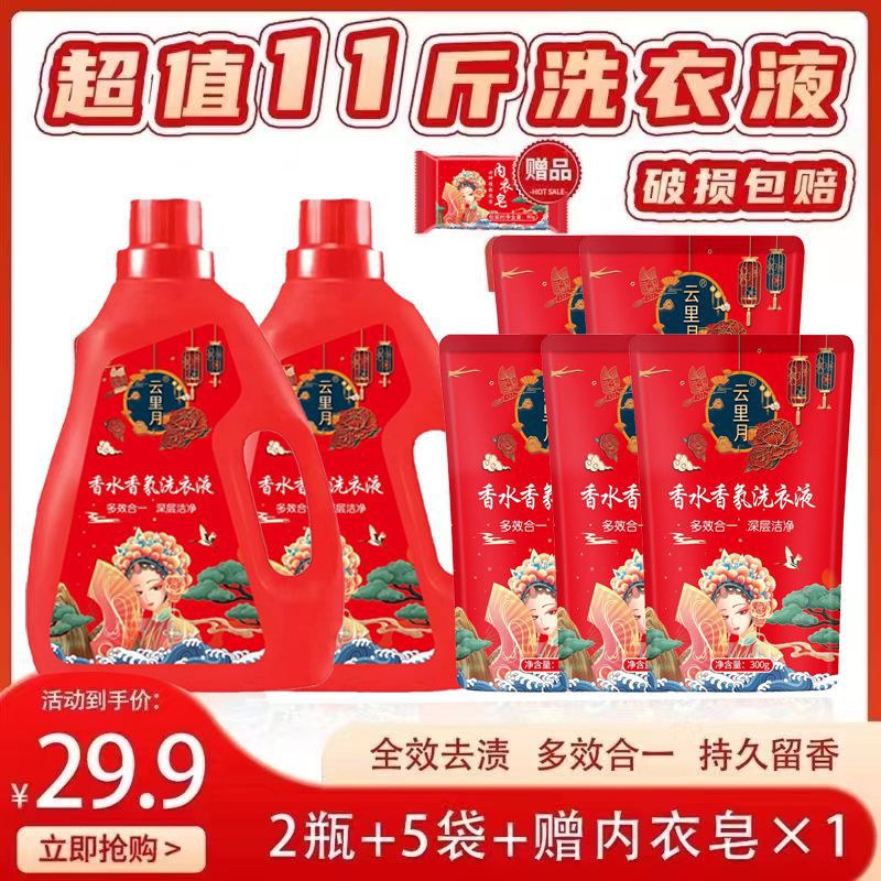 厂家供应香水洗衣液整箱特价批发除菌除螨洗衣服香味持久留香