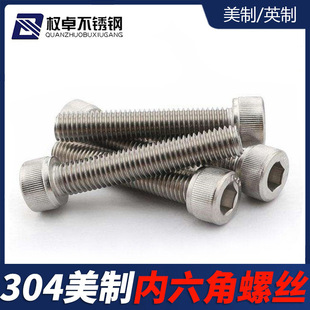 ����304���P䓃������ݽz�10# 1/4 5/16 3/8 Ӣ�Ʊ��^��������˨