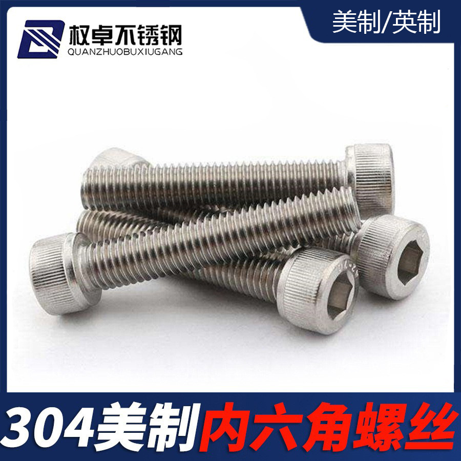304不锈钢美制杯头内六角螺丝钉#0 #2 #4 #6 #8 英制圆柱头螺栓