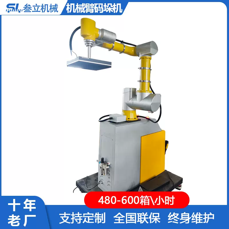 叁立高效卸货码垛设备仓储物流智能分类堆码多层纸箱立柱码垛机器