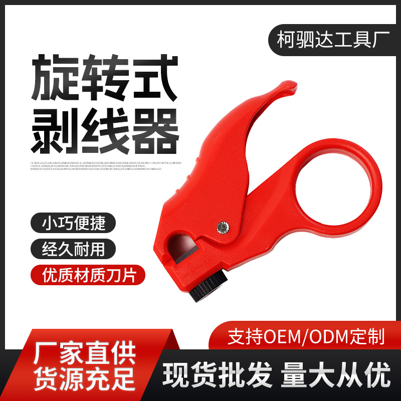 工厂手持电工剥线器可手动调节粗细便捷超六类七类网线剥线器