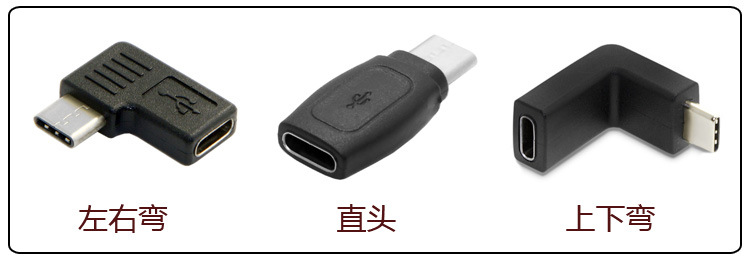 左右弯90度上下弯头USB 3.1 Type-C公转母转A口USB-C公对母转接头-阿里巴巴