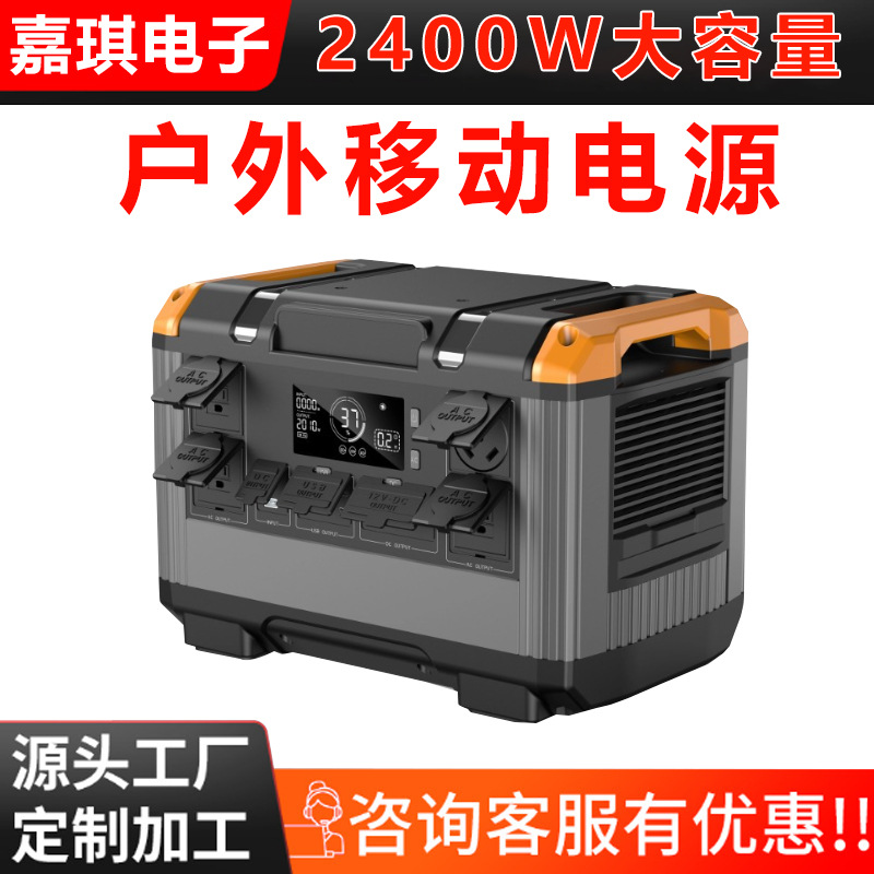 2400W移动户外电源2016Wh应急用储能电源便携储能备用电源批发