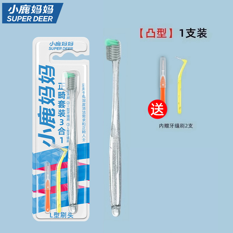 小鹿妈妈正畸牙刷U型矫正牙齿整牙套用软毛小头牙刷护理牙缝刷|undefined