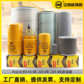 挖掘机斗山大宇220 215-9E机油柴油空气液压进油回油先导滤芯保养