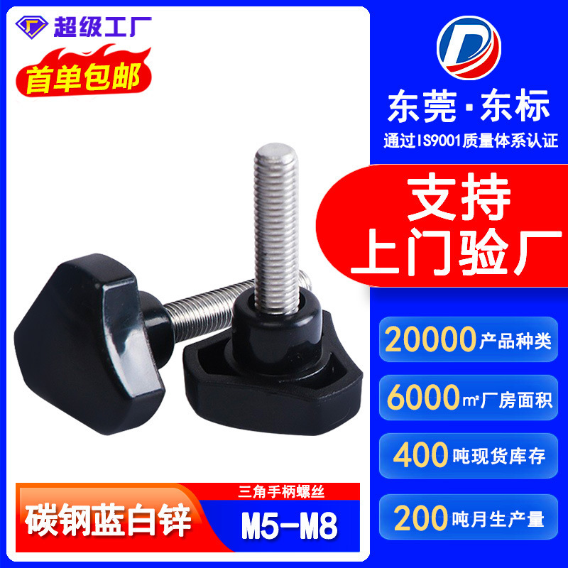 Galvanized Triangular Plastic Head Hand-Twist Screw, Plastic Head Samsung Handle Screw, Hand-Twist Knob, Hand-Twist Plastic Head Screw M6