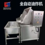 油水自动油炸出料油炸机