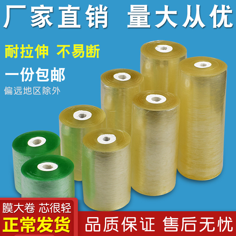 包装膜PVC电线膜自粘嫁接膜 10cm塑料薄膜打包膜透明拉伸膜