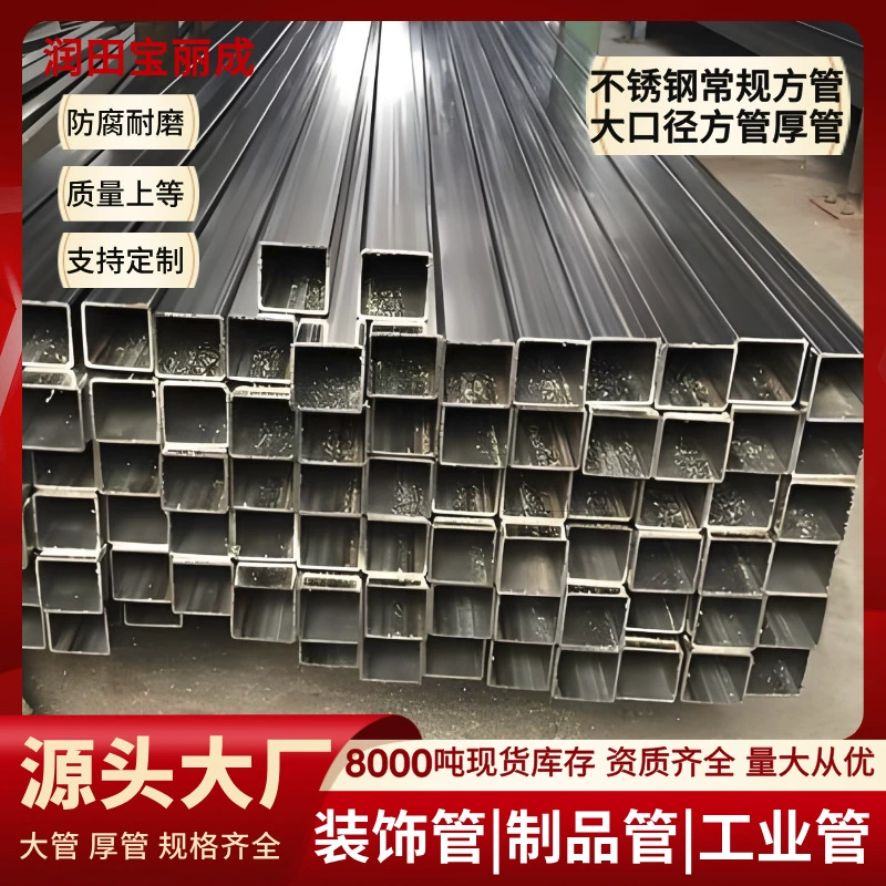 Труба квадратная из нержавеющей стали 201, зеркальная полировка, тонкостенная; труба квадратная 316, лазерная резка; профиль из нержавеющей стали 304