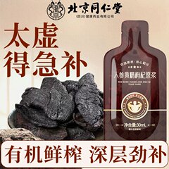 福东海人参枸杞原浆宁夏红枸杞红参生榨原液早红晚黑果汁滋补批发