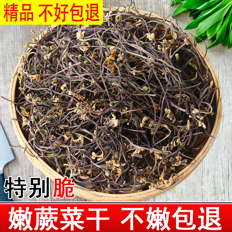 蕨菜干湖南特产嫩干蕨菜农家自制山蕨菜干鲜龙爪菜干散装干货500g