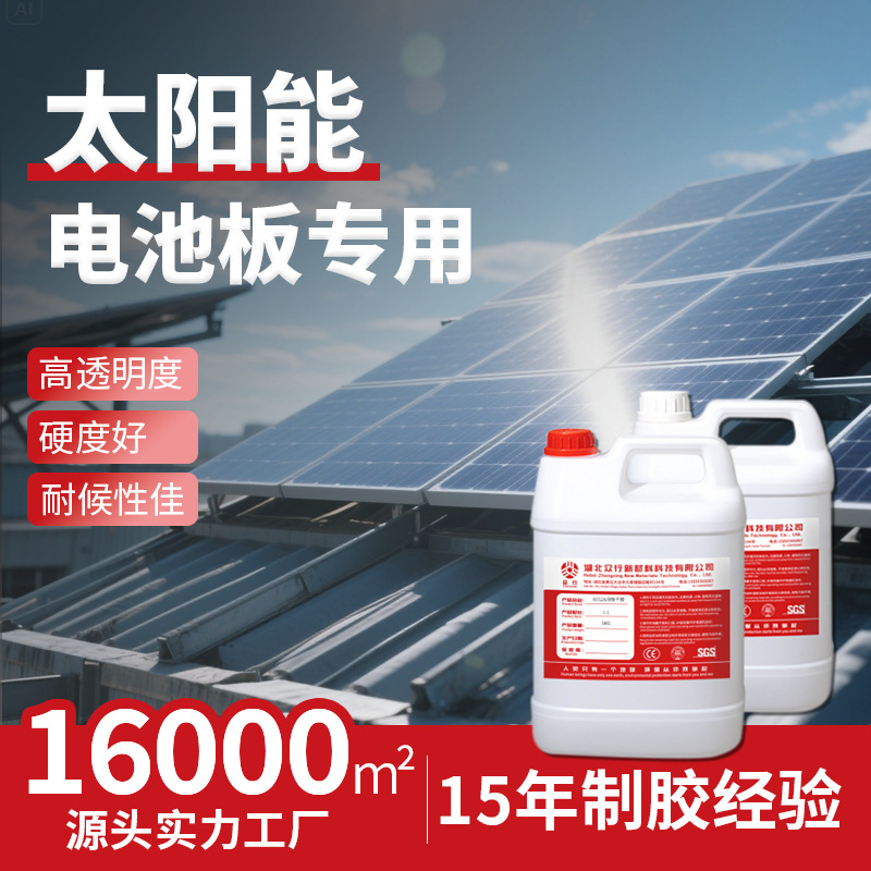 2:1太阳能电池板胶 源头厂家供应环氧气泡自消高透明AB胶高粘度