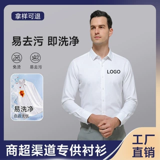 鲁泰衬衫男易去污系列长袖衬衫男易打理免烫商务长袖衬衫衬衫定制