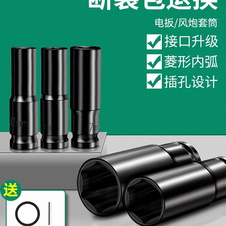 M&电动扳手套筒头全套加长内六角手电钻风炮8-34mm风批套筒工具套