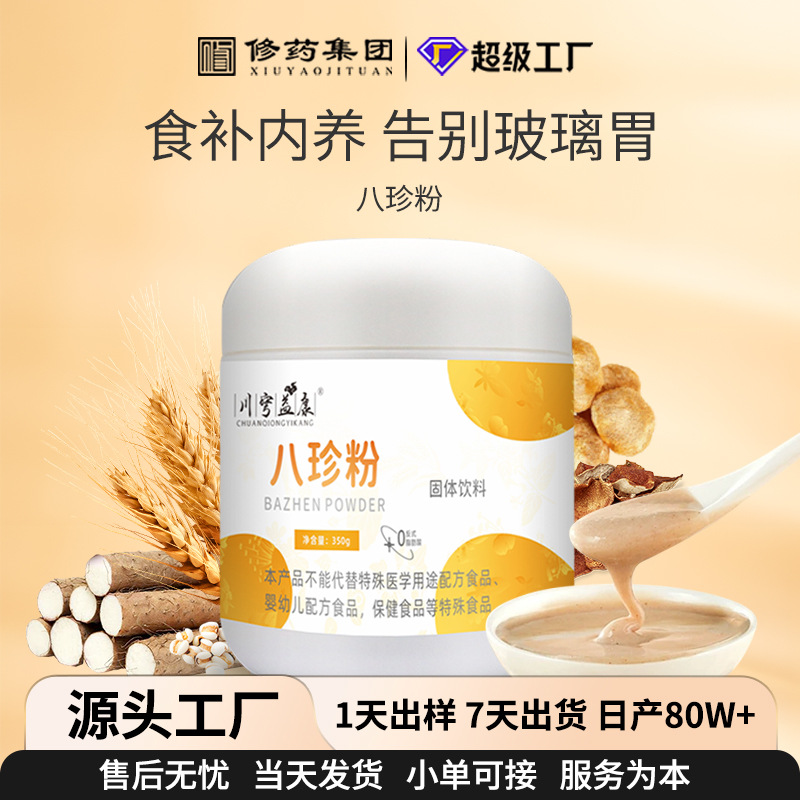 八珍粉代餐粉定制怀山药茯苓薏仁饱腹感养脾胃五谷杂粮代餐粉代发