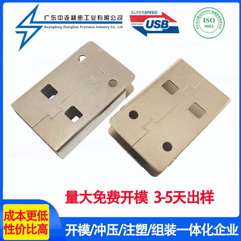 USB公头外壳 A公铁壳18.4MM USB小铁壳免压壳 钢壳五金壳AM
