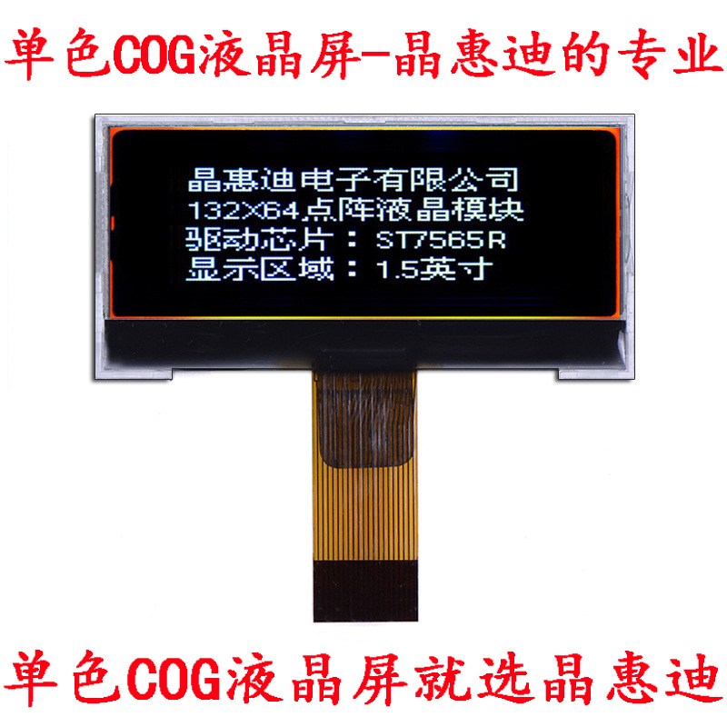LCM/液晶模块/13264/1.5寸/黑膜/JHD13264-G26BTW-BL/名显