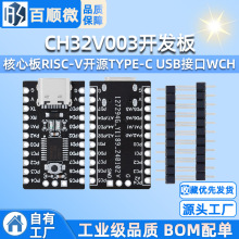 CH32V003开发板最小系统板核心板RISC-V开源TYPE-C USB接口WCH