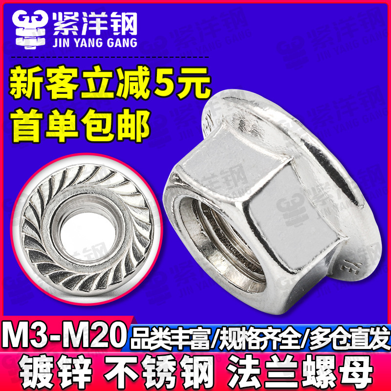 304不锈钢外六角法兰螺母花齿法兰面螺帽带垫螺丝法兰母M6/M8/M16