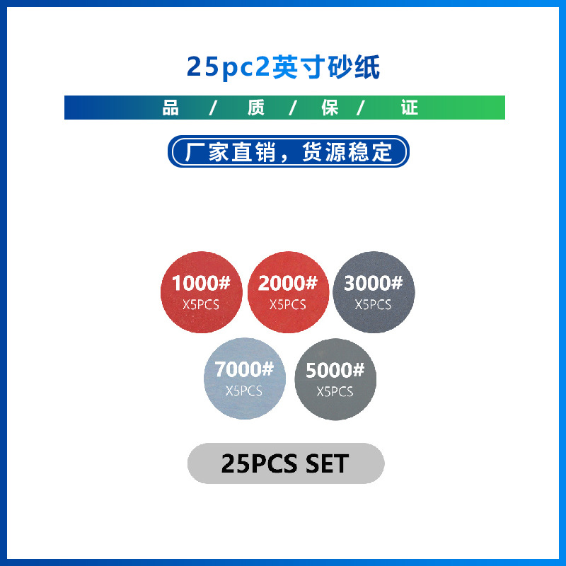 跨境新款  25pc2英寸砂纸1000 2000 4000 5000带钩环砂纸  批发
