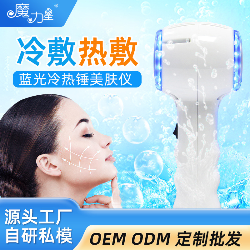 Cross-Border Small Hot and Cold Therapy Device, Rapid Ice-Making and Hot Compress Beauty Instrument, Plug-In Beauty Salon Model Small Device