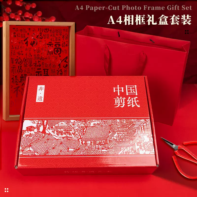剪纸成品礼盒款中国非遗剪纸装饰画送老外玻璃画框7寸8寸A4摆台款