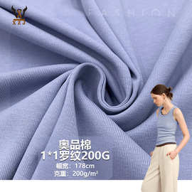 奥品棉1*1罗纹200G纯棉拉架螺纹布袖口下摆背心T恤打底衫针织面料
