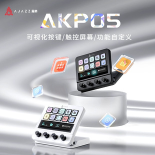 AJAZZ�ھ�akp05�������̨������������ֱ���{���ɾ��̿���I