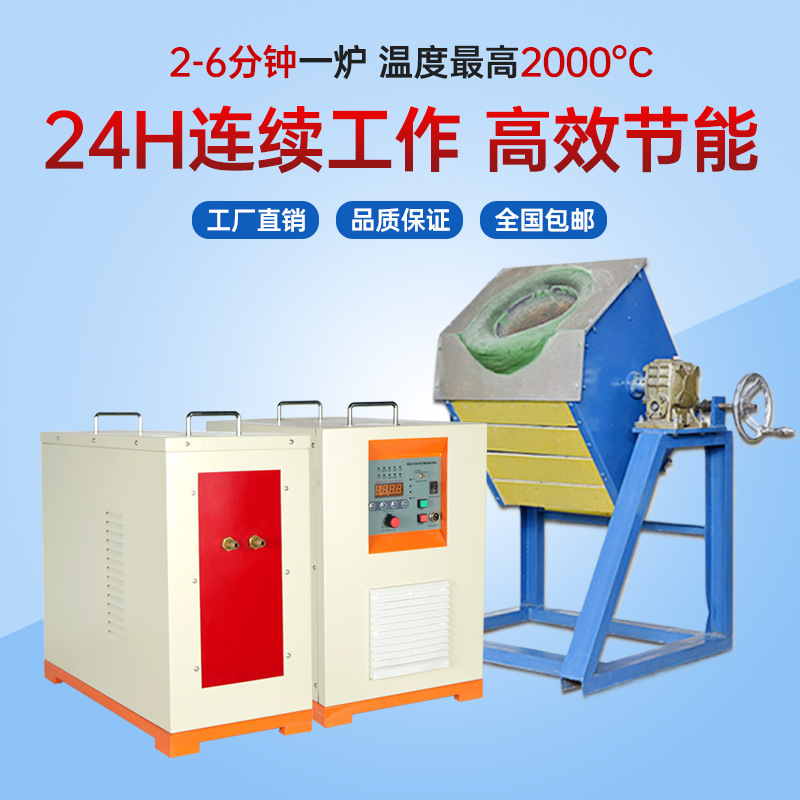 工場25KW中間周波溶解炉傾倒式小型溶融金銀銅アルミ鉄廃金属中間周波誘導加熱炉|undefined