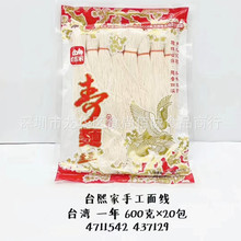 批发食品台湾进口台熙家全素寿面长条细面条手工面线600g20包一箱