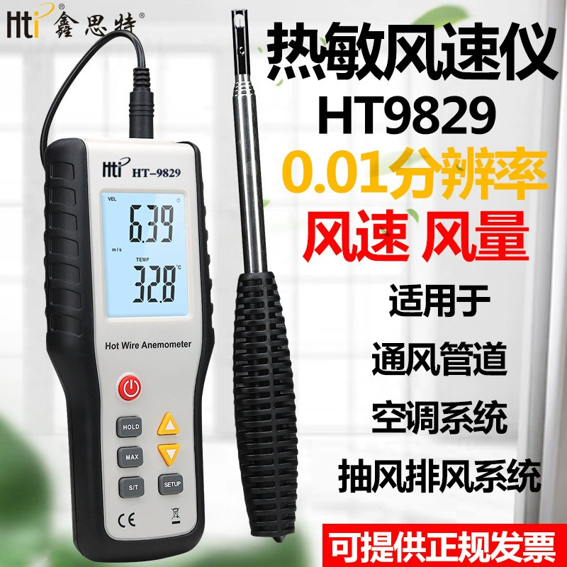HTI Xinsite HT9829 термический анемометр измеритель объема воздуха горячая линия анемометр с горячим шаром измерение температуры ветра бриз